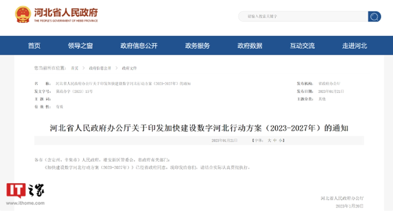 河北网站建设：开启数字营销新篇章